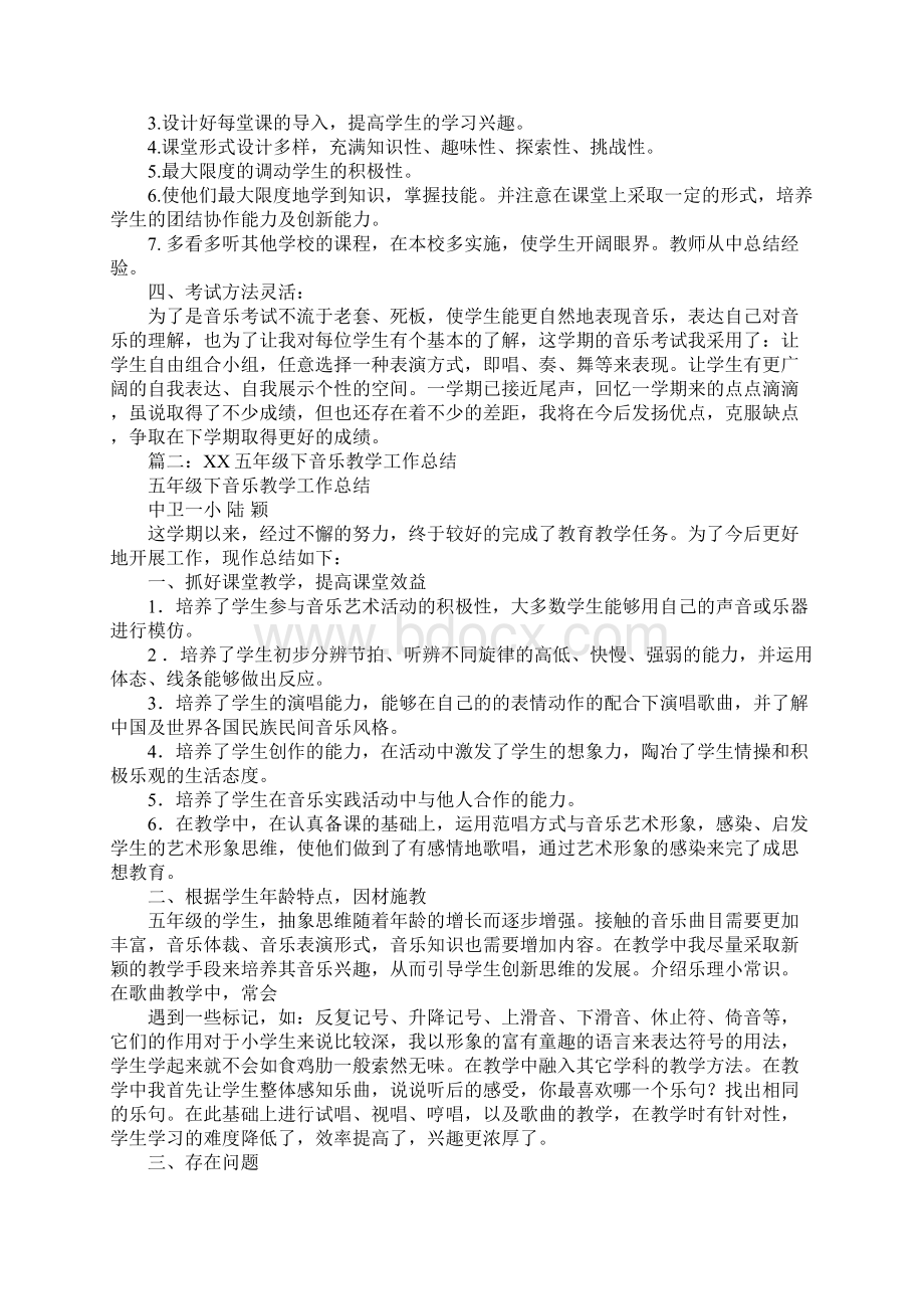 五年级音乐教学工作总结.docx_第2页