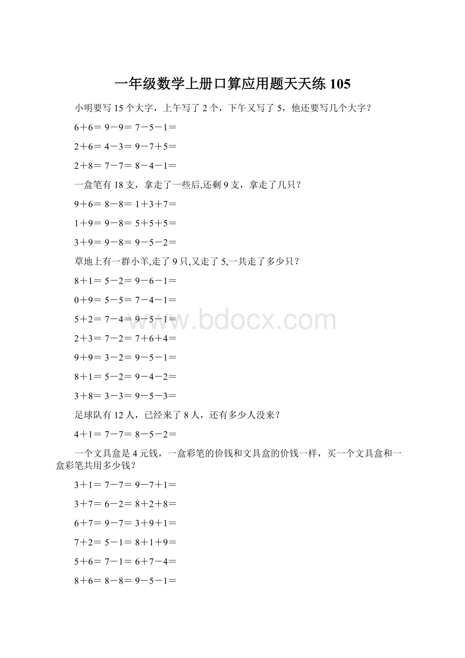 一年级数学上册口算应用题天天练105.docx_第1页