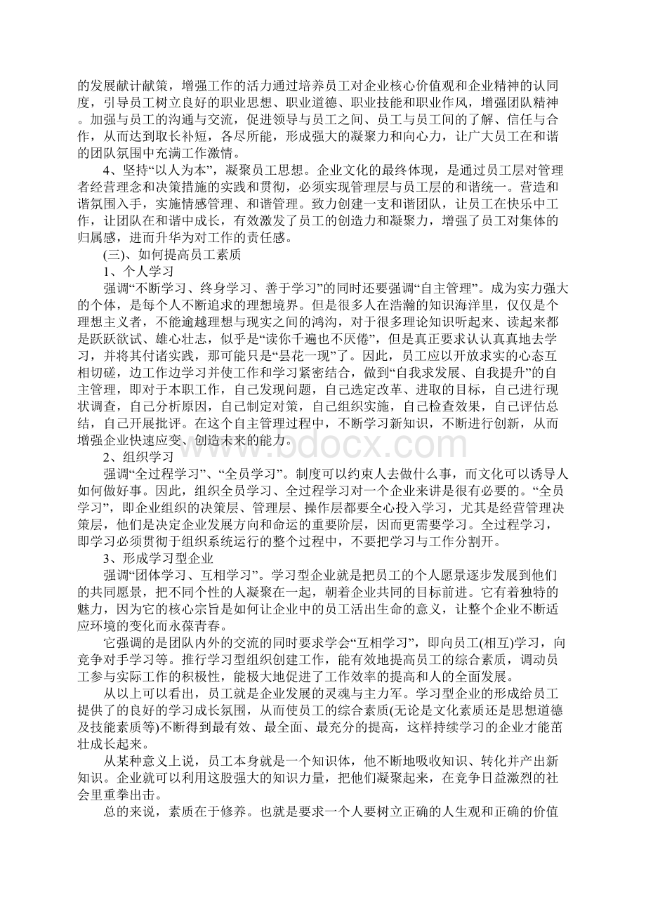 领导执行力心得体会Word格式.docx_第3页