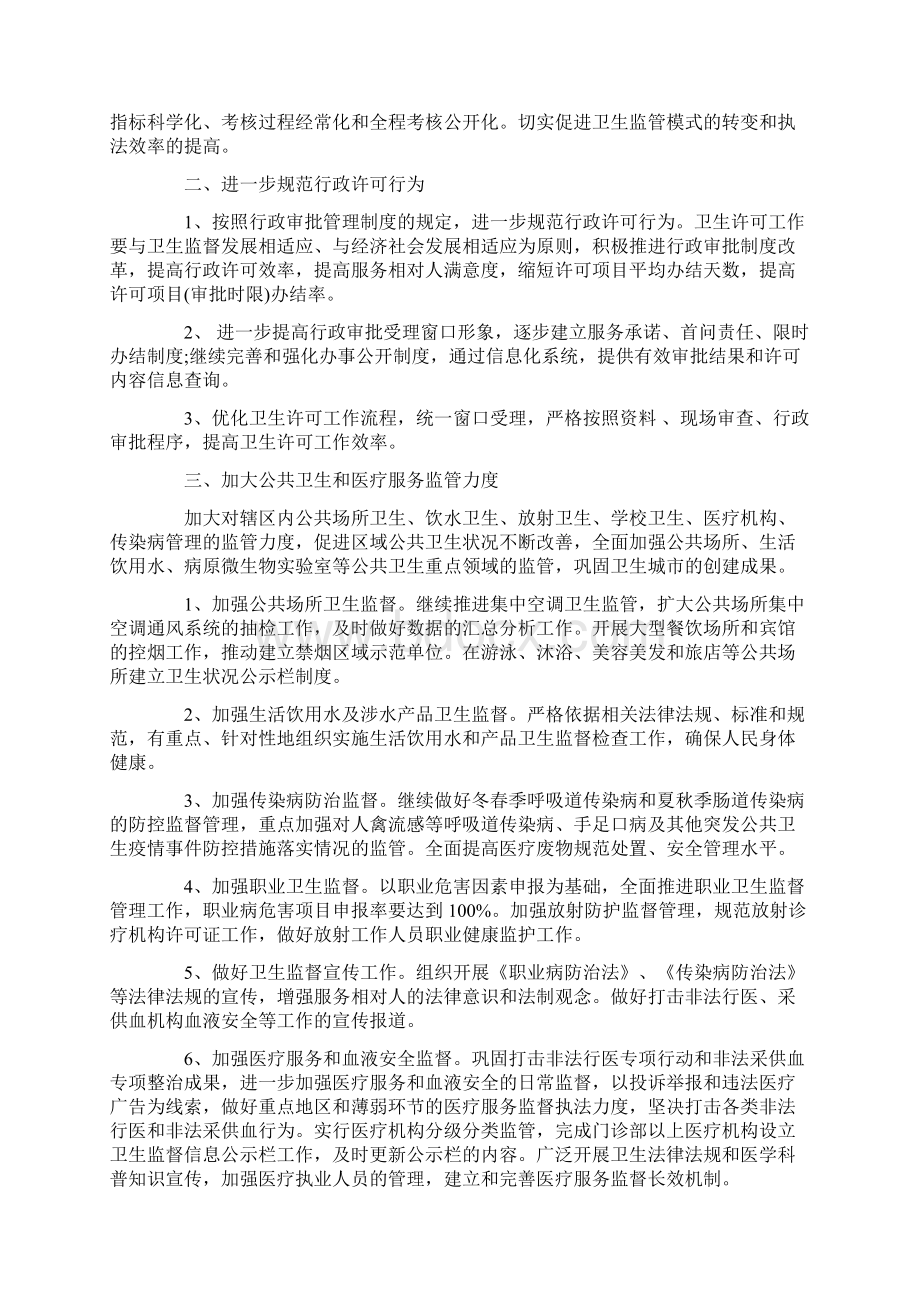 卫生监督协管工作计划4篇精选Word文档格式.docx_第2页