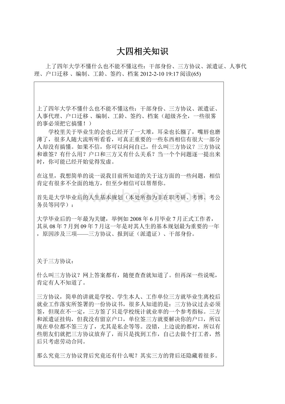 大四相关知识Word文件下载.docx