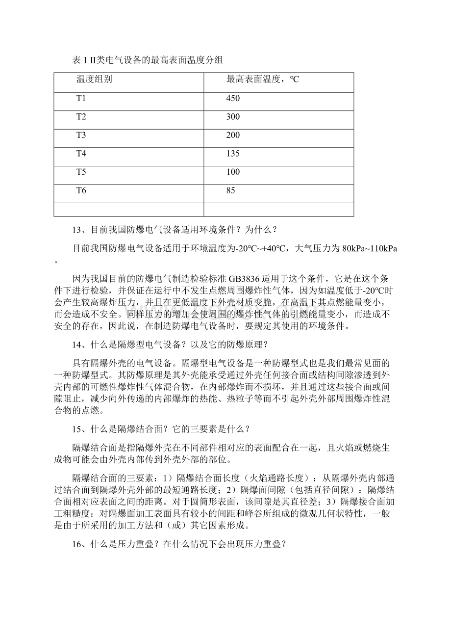 防爆.docx_第3页