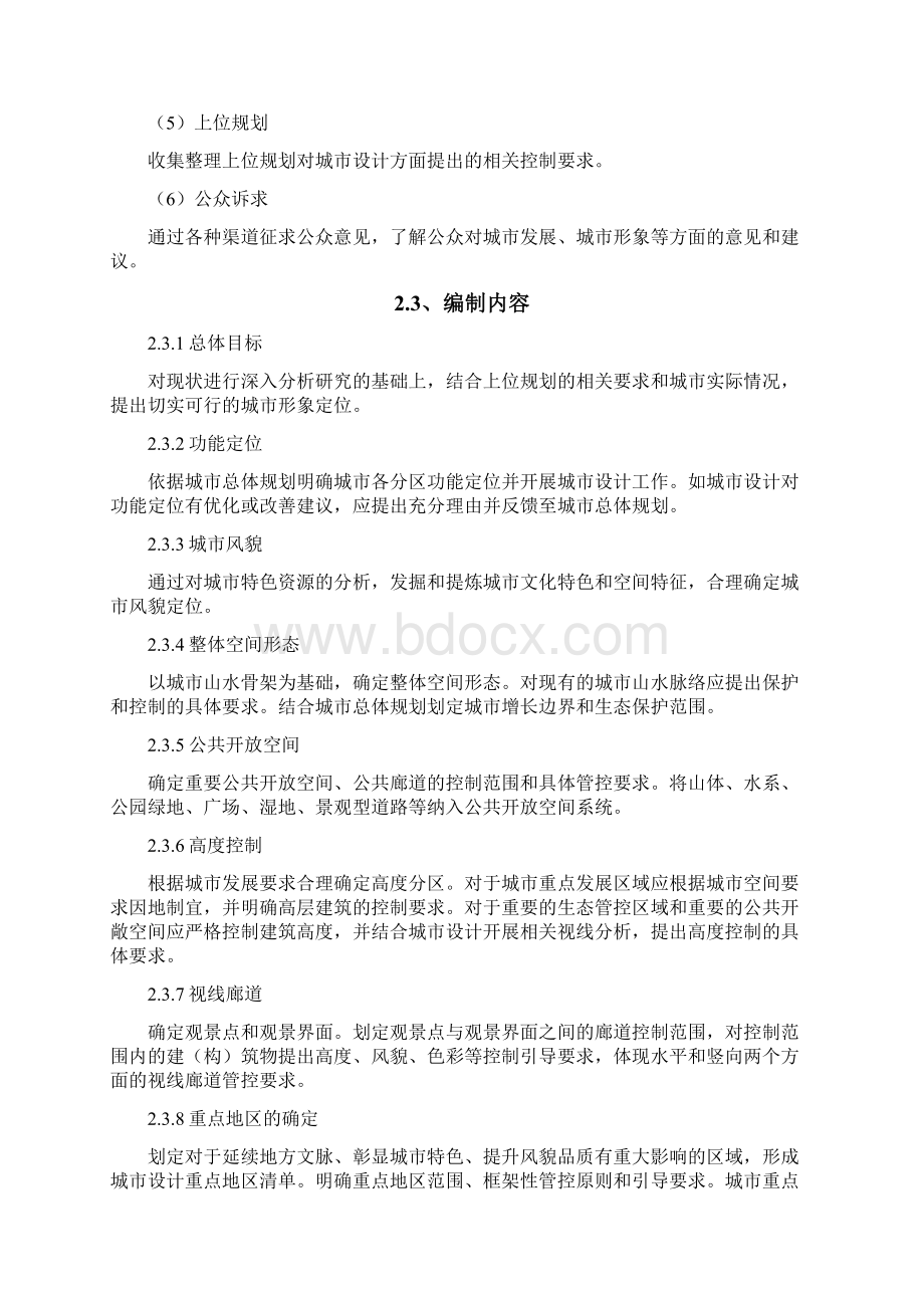 湖南省城市设计技术指南Word文档下载推荐.docx_第3页