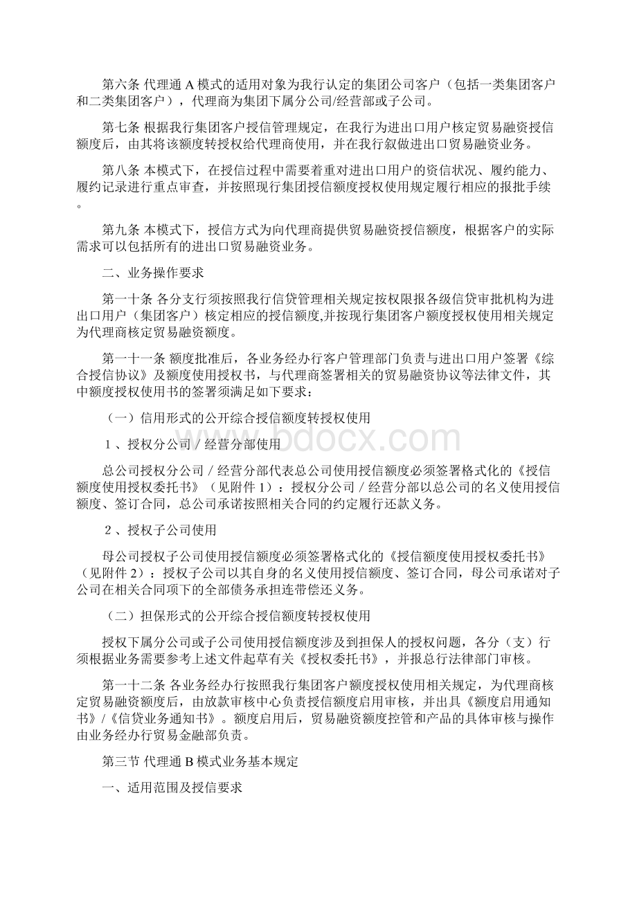 206 第六章进出口代理通.docx_第2页