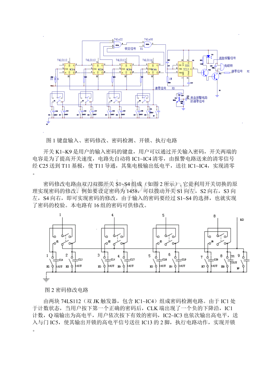 毕业设计课程设计数字密码锁设计Word文档下载推荐.docx_第3页