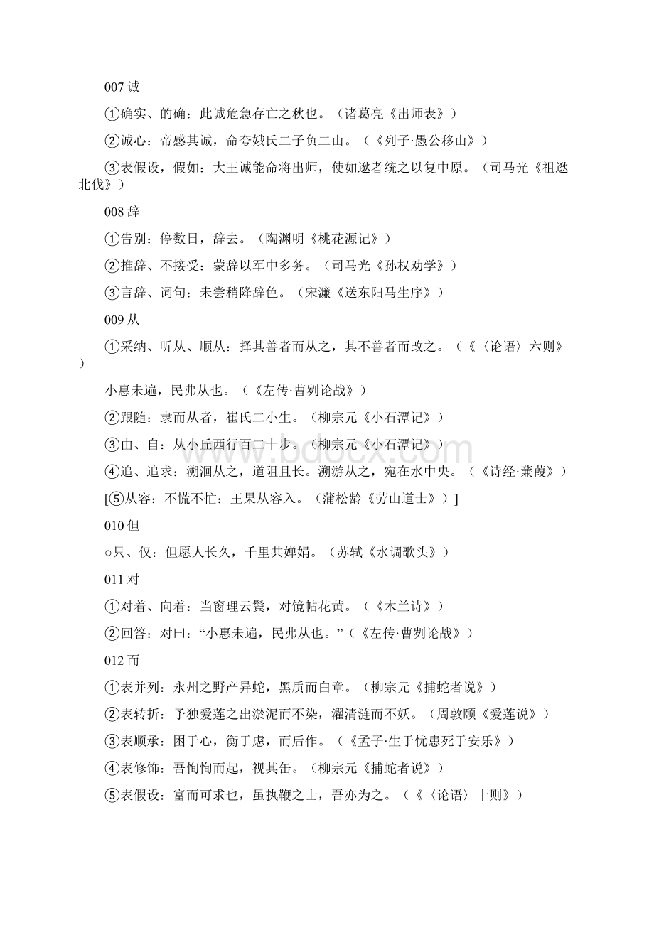 中考语文总复习古诗文字词积累.docx_第2页