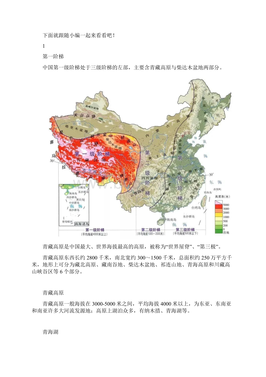 超高清中国三级阶梯图地理娃都要知道的知识.docx_第2页