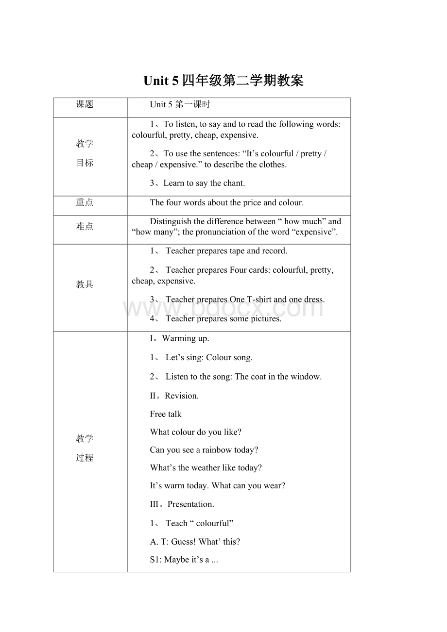 Unit 5四年级第二学期教案.docx_第1页