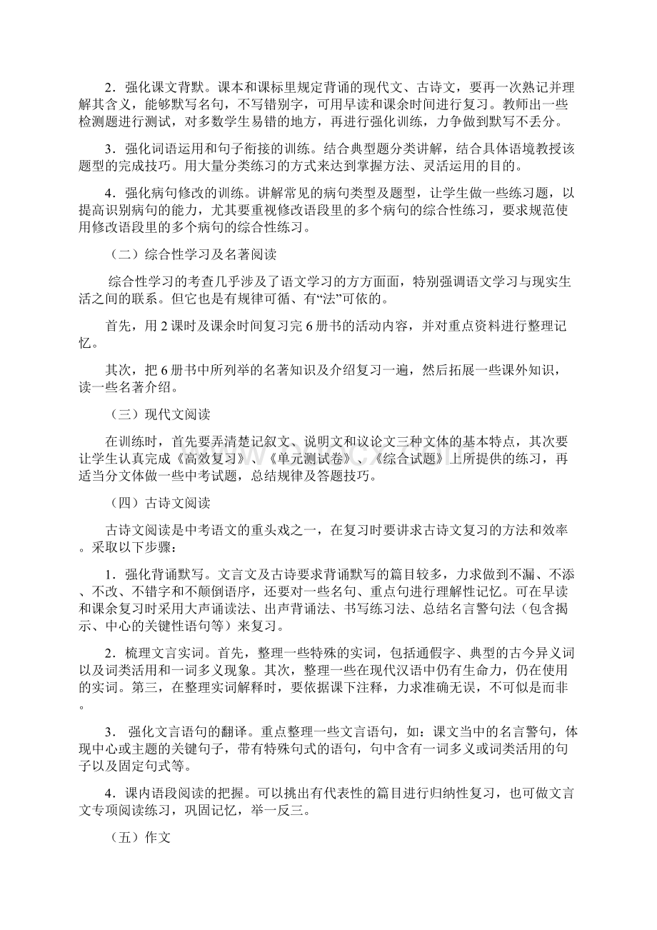 中考语文总复习教案Word文档格式.docx_第2页