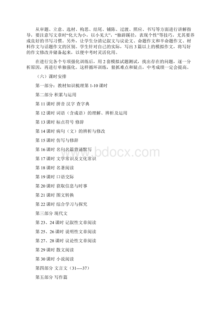 中考语文总复习教案Word文档格式.docx_第3页