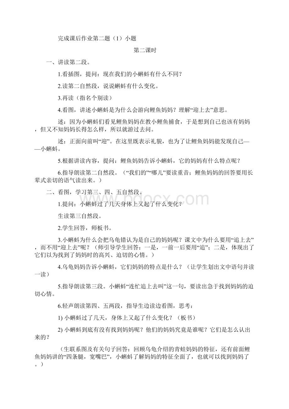 部编人教版二年级上册语文全册教案文档格式.docx_第3页