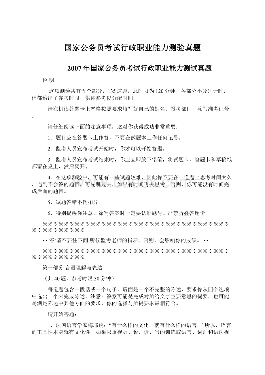 国家公务员考试行政职业能力测验真题.docx_第1页