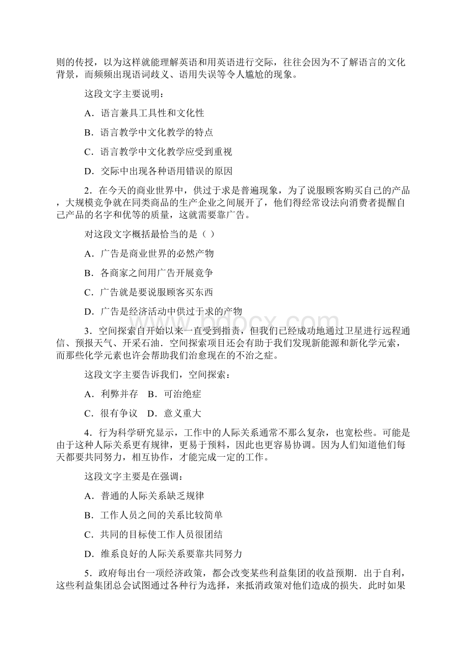 国家公务员考试行政职业能力测验真题.docx_第2页