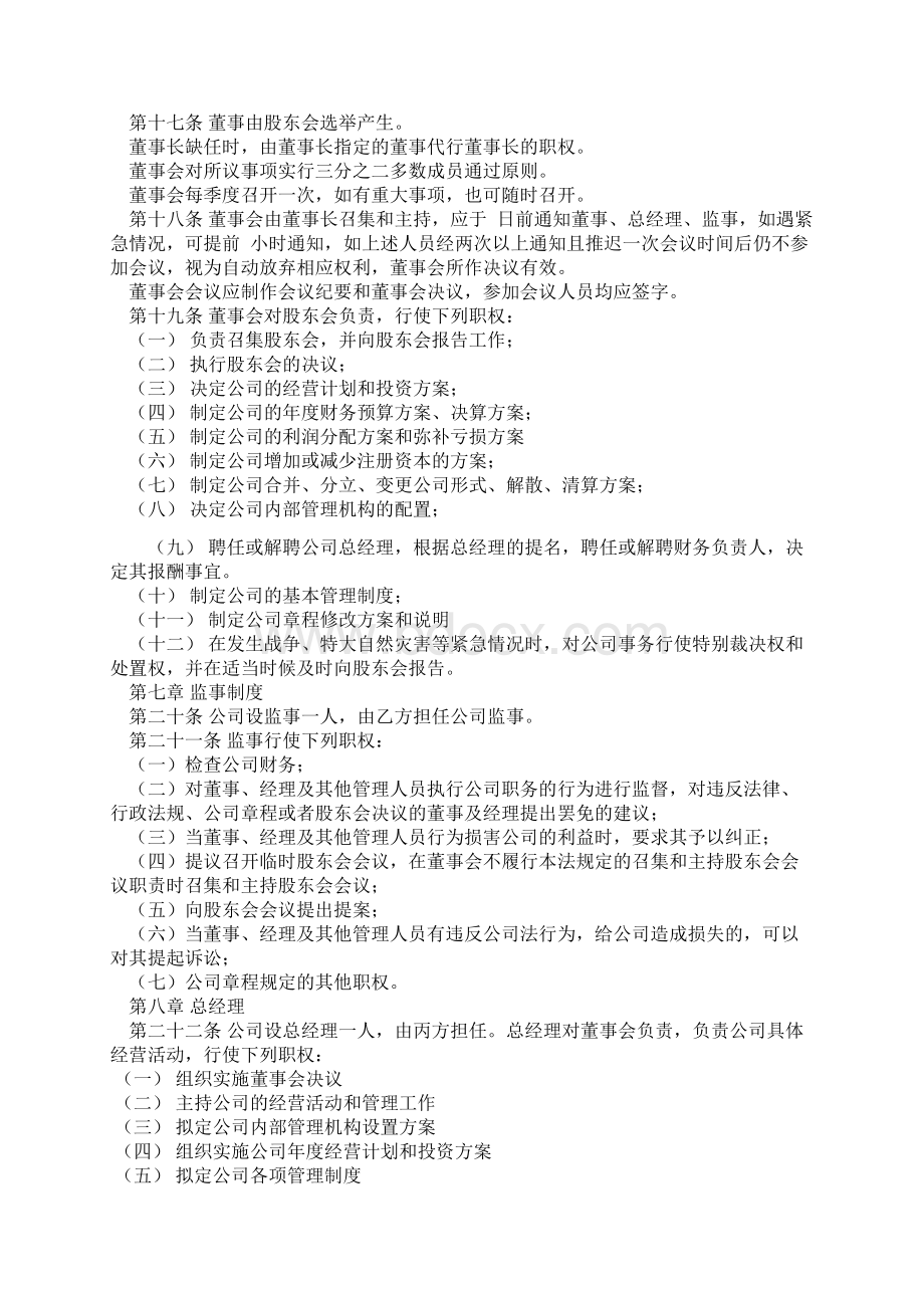 标准正式入股股东协议范本Word格式.docx_第3页