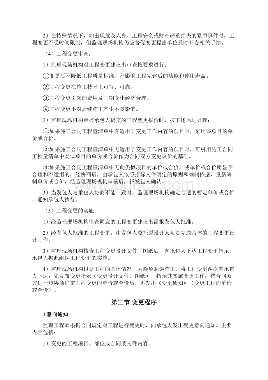 合同管理监理细则Word文档下载推荐.docx_第2页