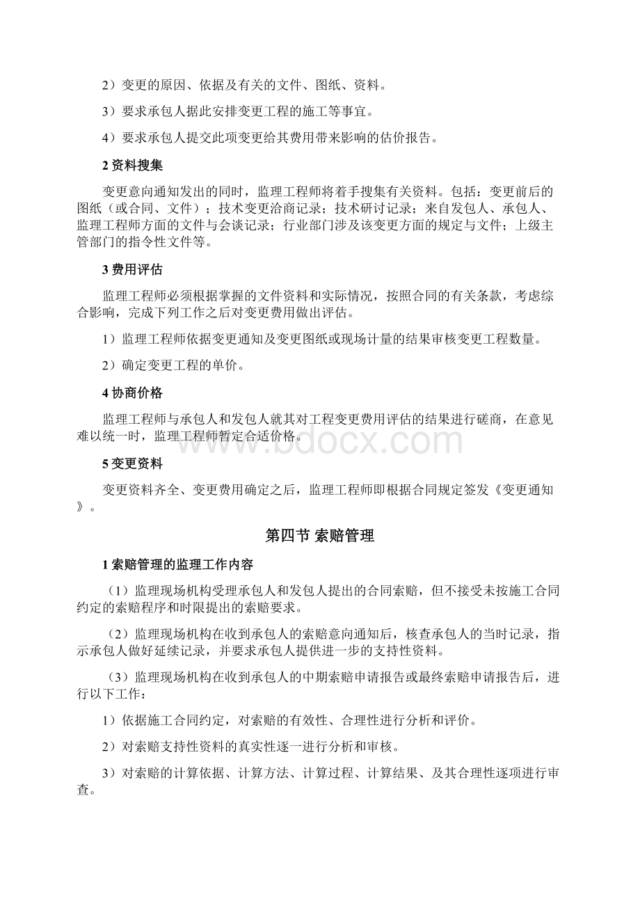 合同管理监理细则Word文档下载推荐.docx_第3页