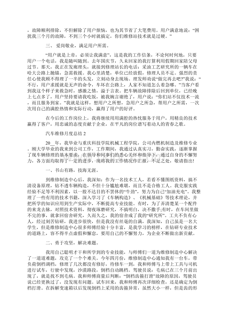 汽车维修月度工作个人总结文档格式.docx_第2页