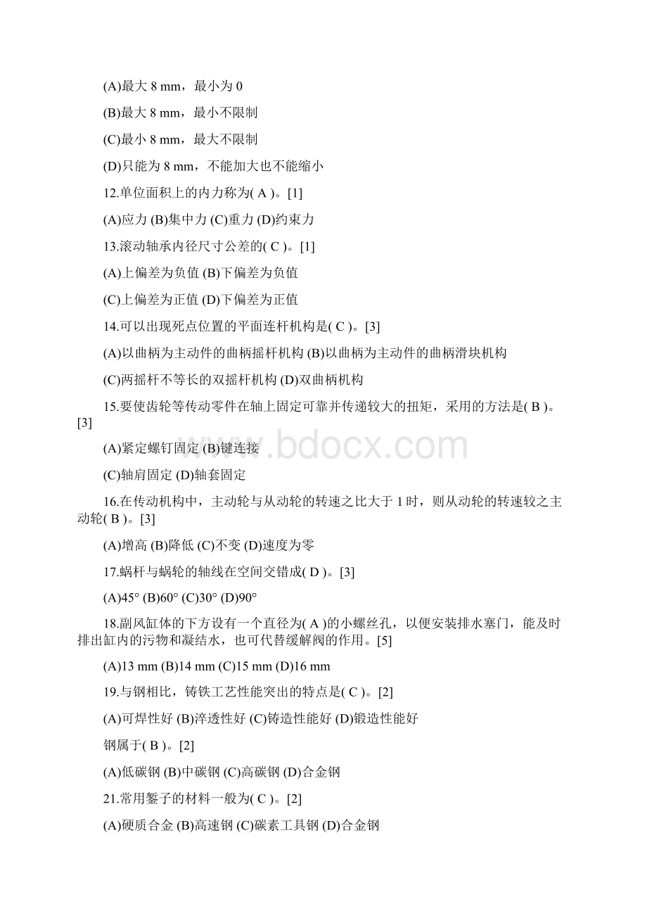 版客车检车员中级题库及答案.docx_第2页