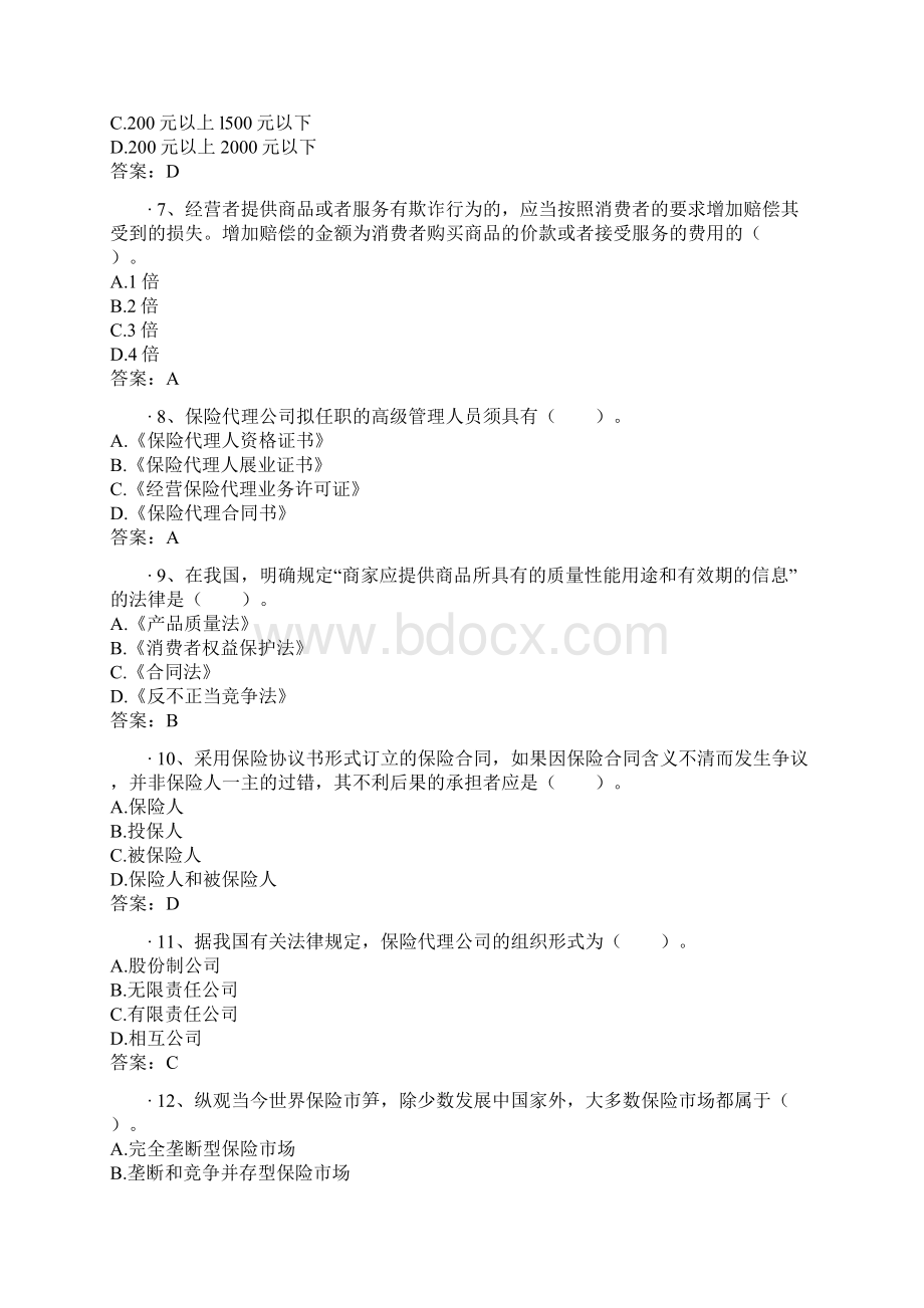 保险资格证考试试题2.docx_第2页