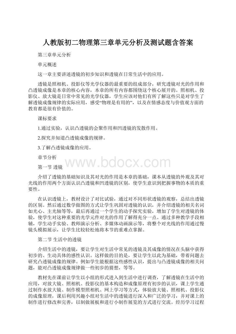 人教版初二物理第三章单元分析及测试题含答案Word格式文档下载.docx_第1页