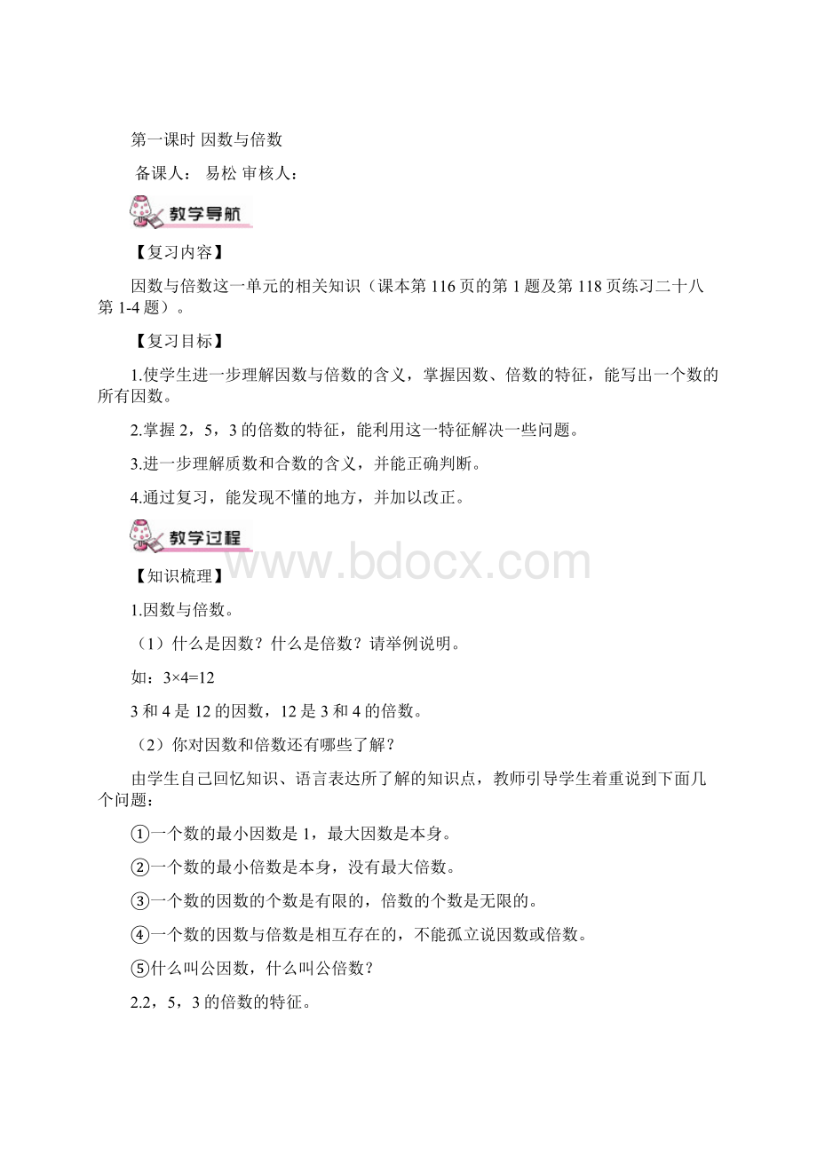 新人教版五年级下数学第九单元《总复习》导学案.docx_第2页