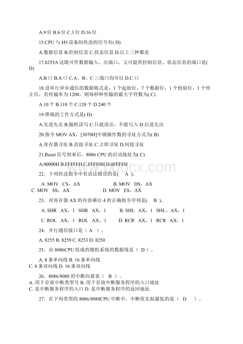 微机原理及应用复习题概况.docx_第2页