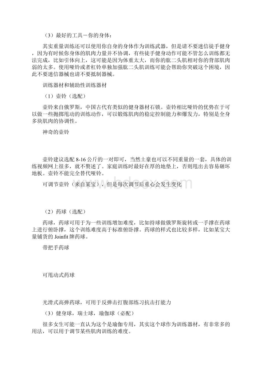 可能是史上最强的家庭健身经验家庭健身.docx_第3页