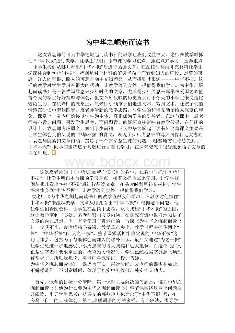 为中华之崛起而读书Word格式.docx_第1页