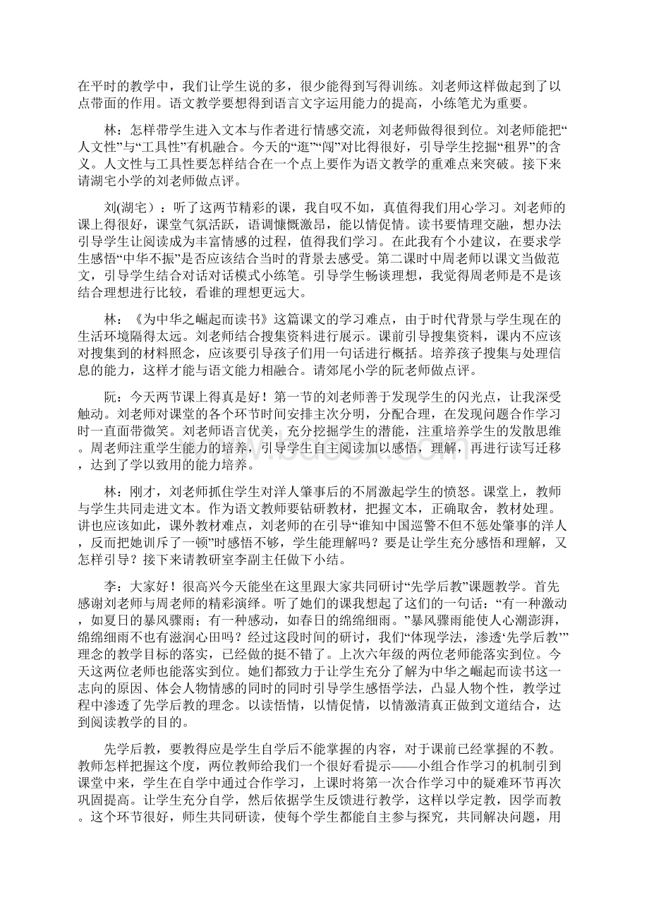 为中华之崛起而读书Word格式.docx_第3页