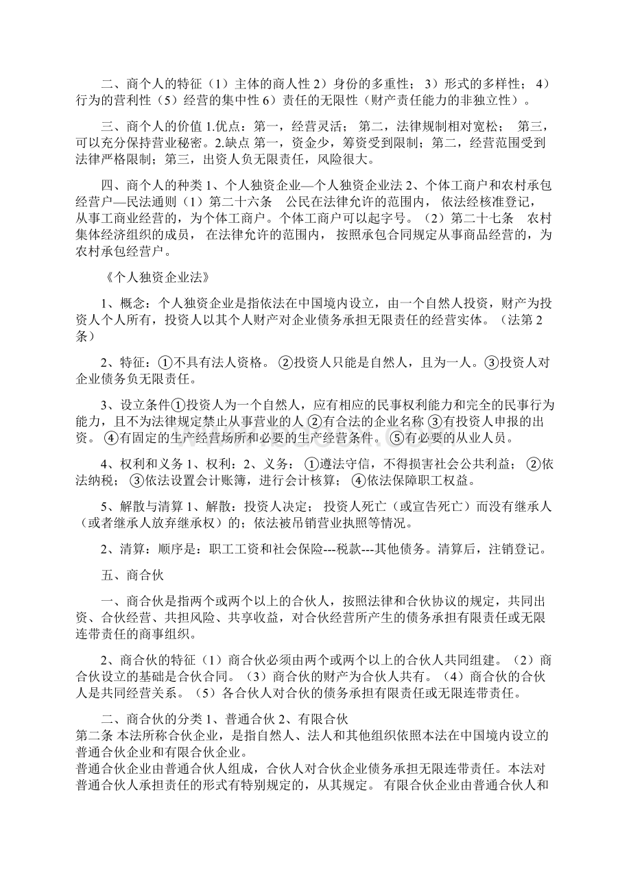 商法知识点总结课本Word下载.docx_第3页