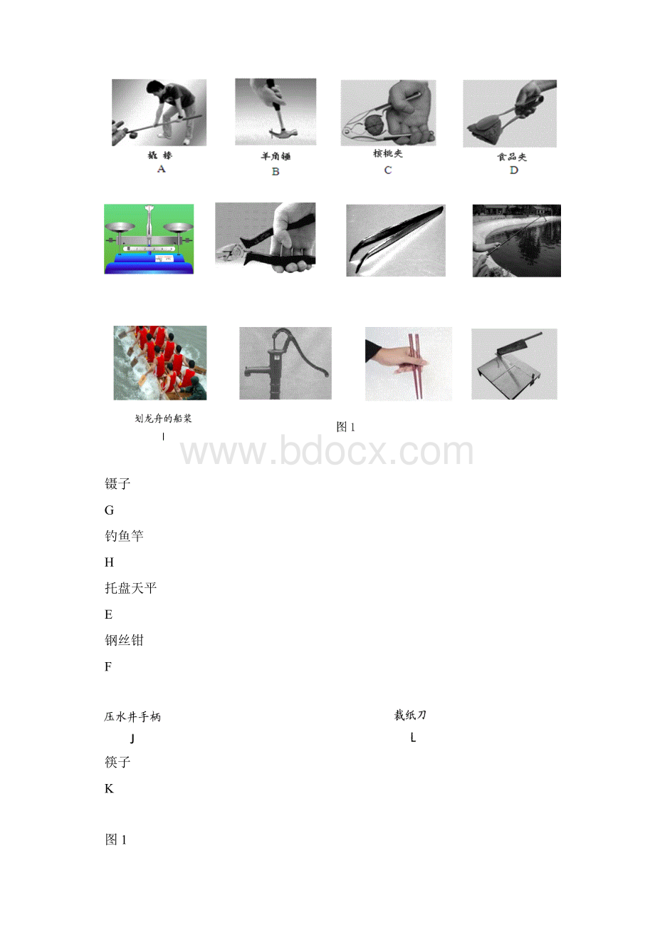 初三物理简单机械习题.docx_第3页