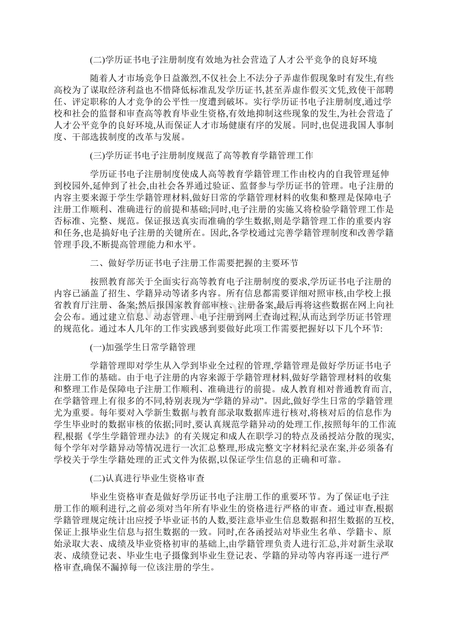 成人高等教育学历证书电子注册工作之我见Word文档下载推荐.docx_第2页