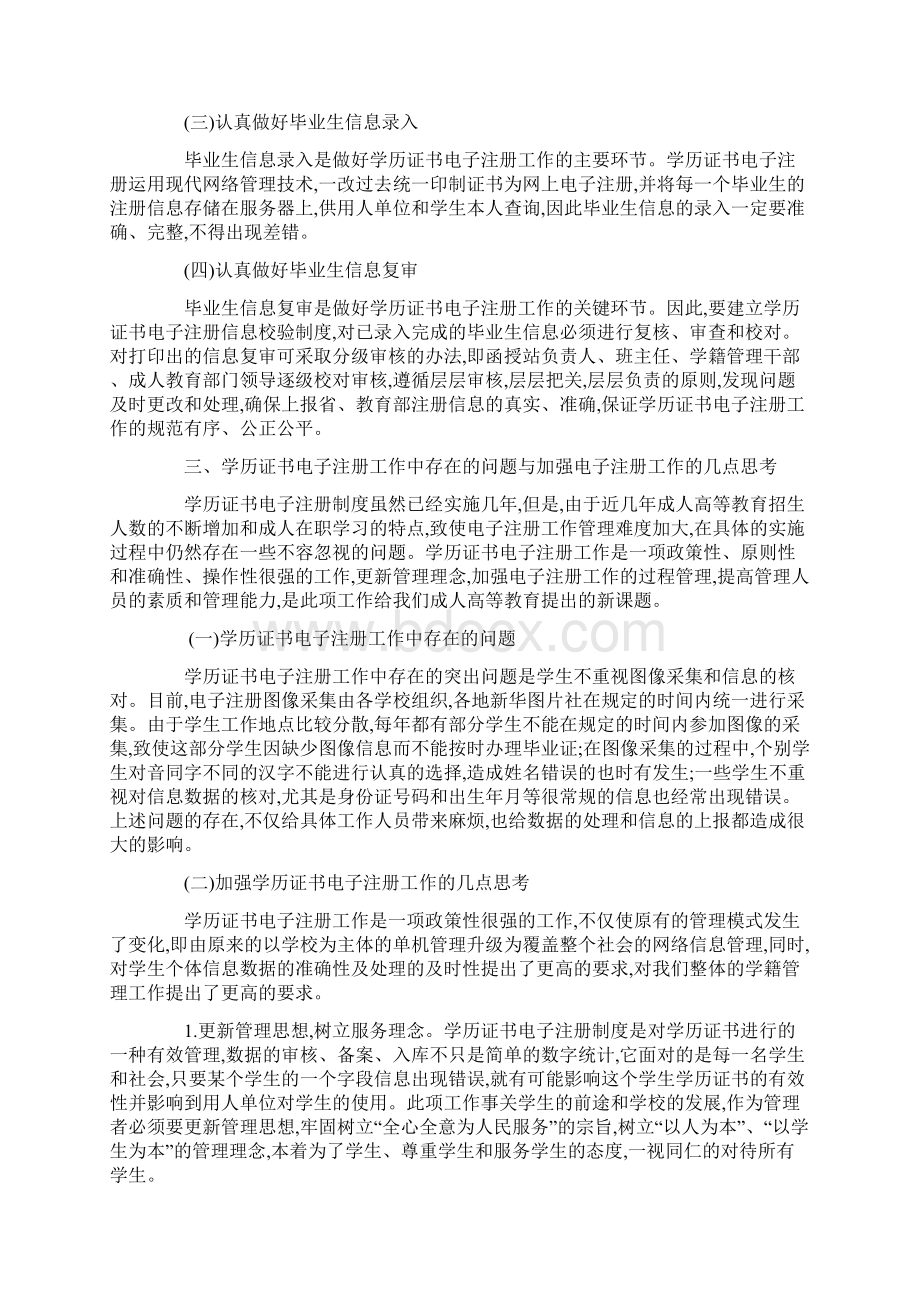 成人高等教育学历证书电子注册工作之我见Word文档下载推荐.docx_第3页