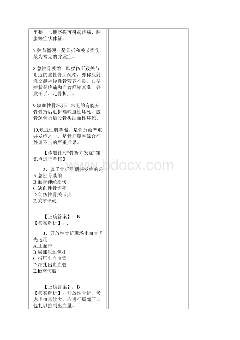 浅谈骨折 Microsoft Word 文档.docx_第2页