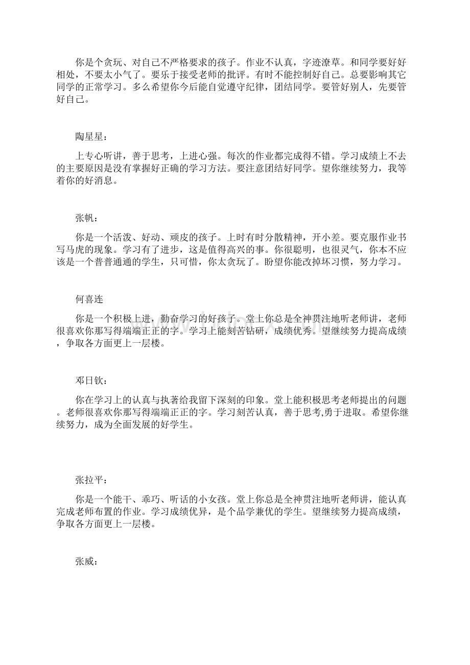 六年级1评语文档格式.docx_第2页