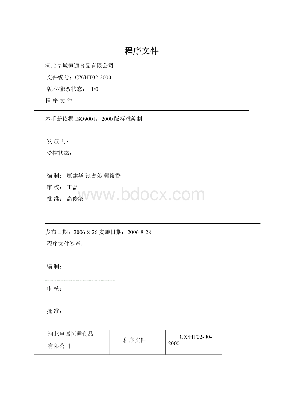 程序文件Word格式文档下载.docx_第1页