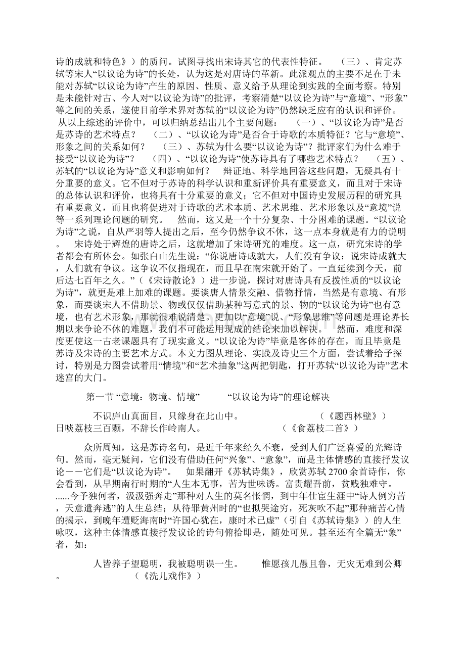 苏轼以议论为诗论参考资料Word文件下载.docx_第2页