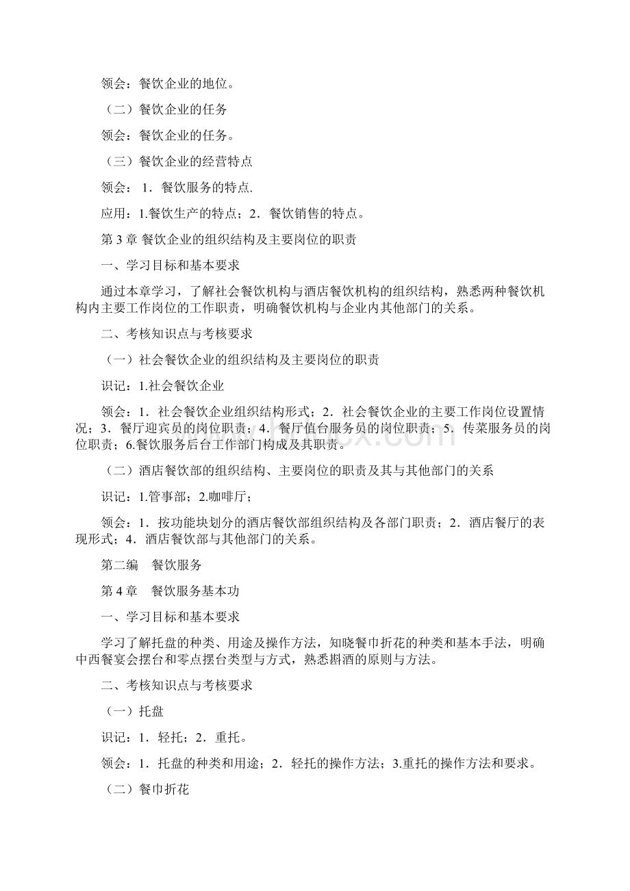 江苏高等教育自学考试大纲Word文件下载.docx_第3页