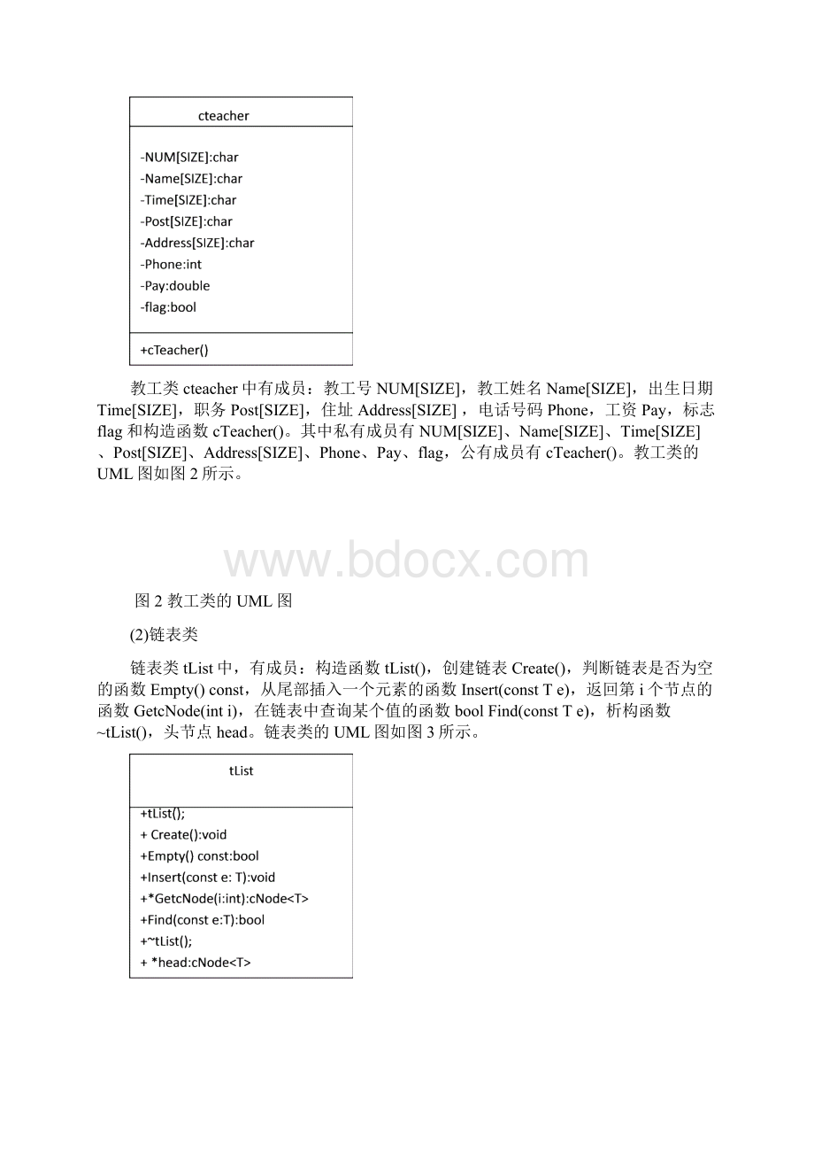 教工信息管理系统.docx_第3页