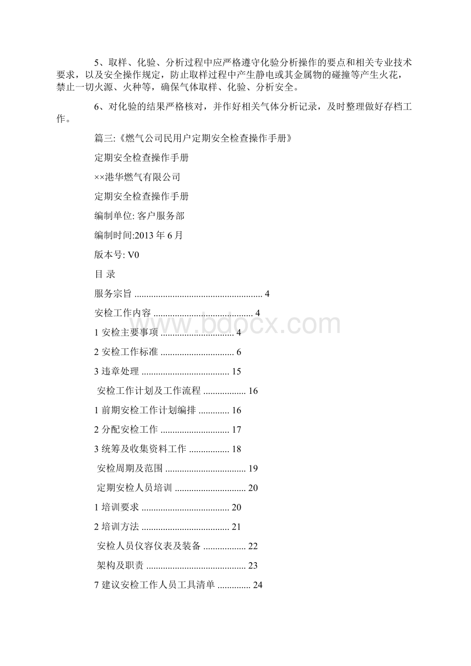 燃气检测工作.docx_第2页