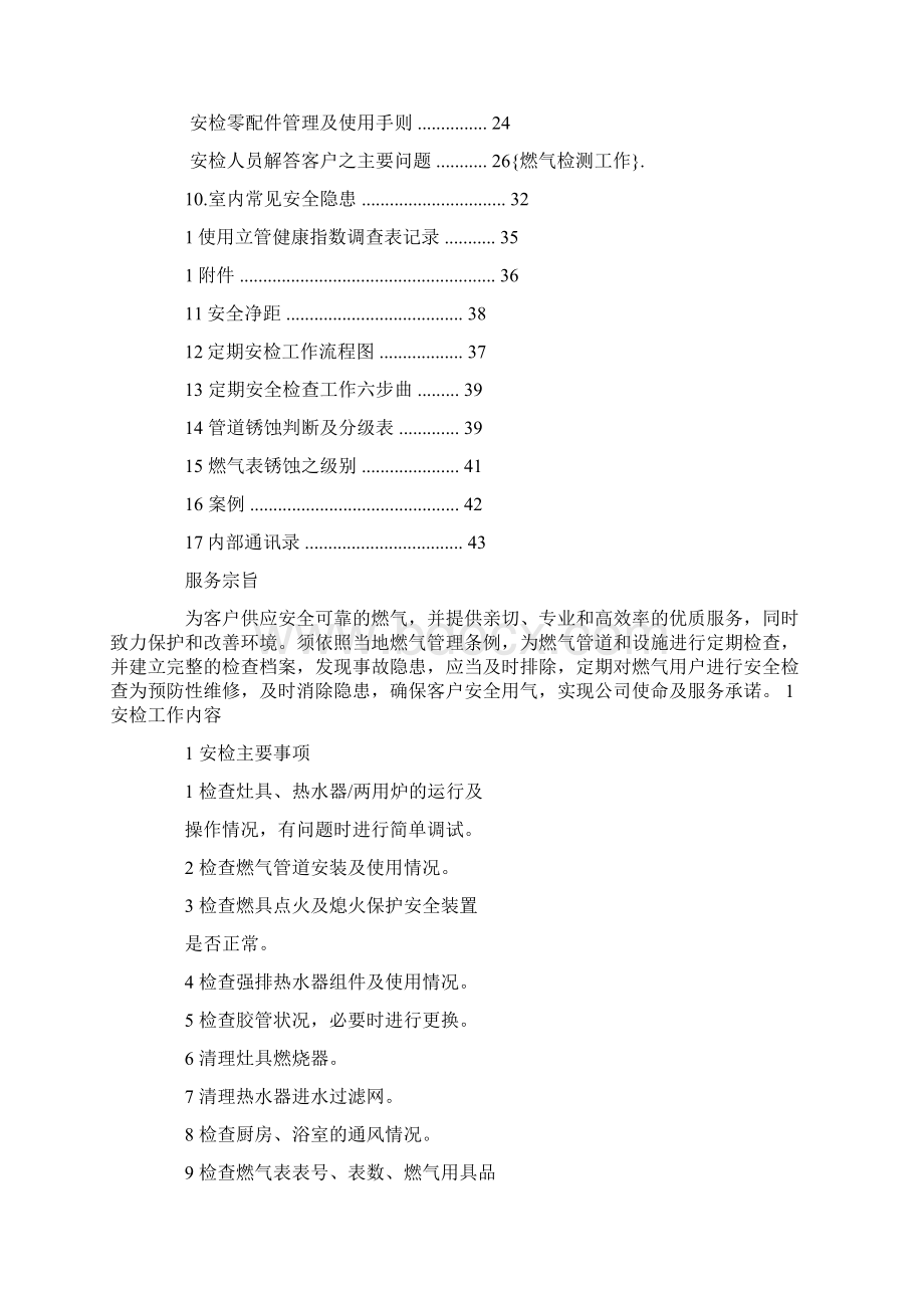 燃气检测工作Word格式.docx_第3页