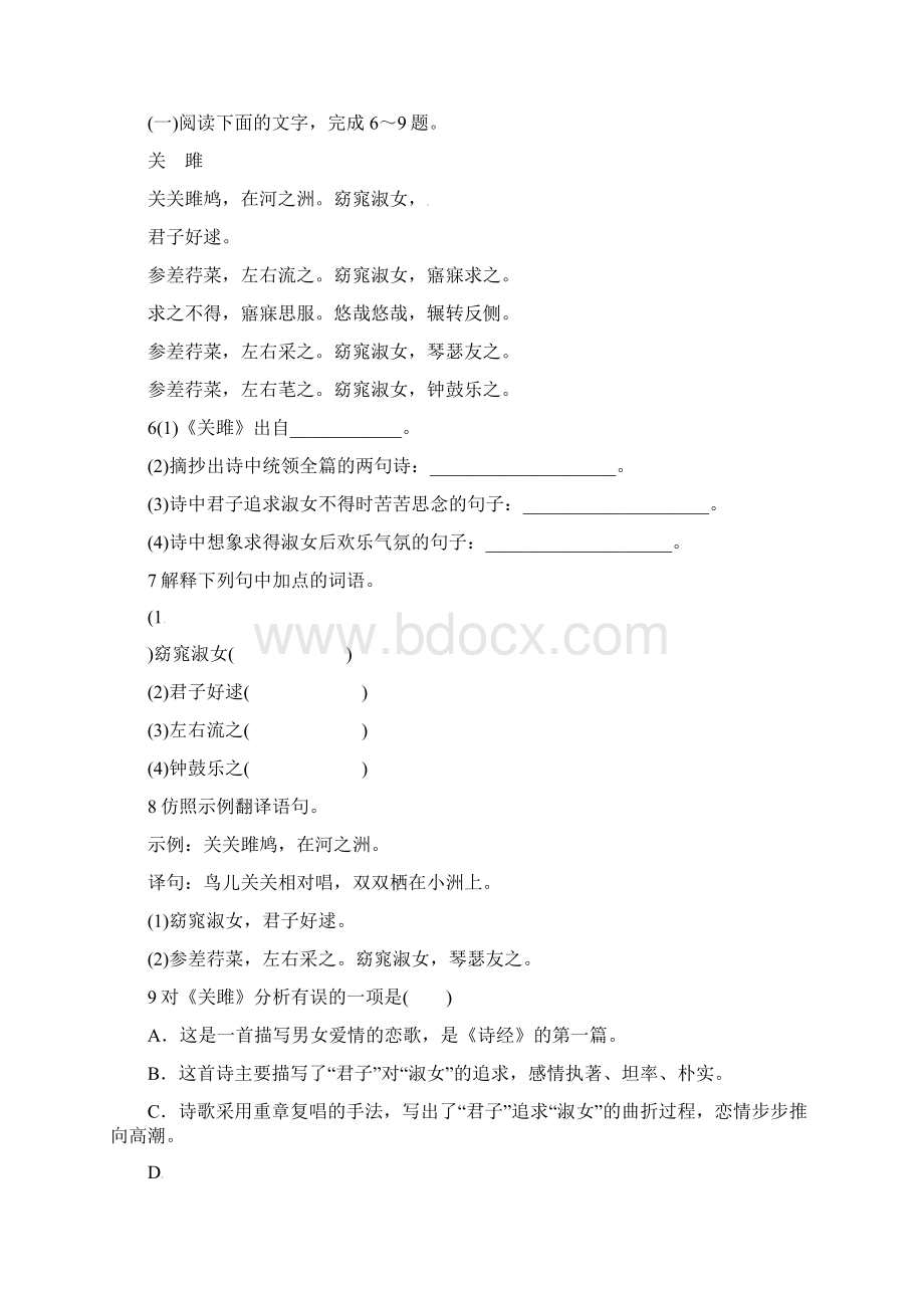 九年级语文下册第6单元24诗经两首同步练习新版新人教版Word文档格式.docx_第2页