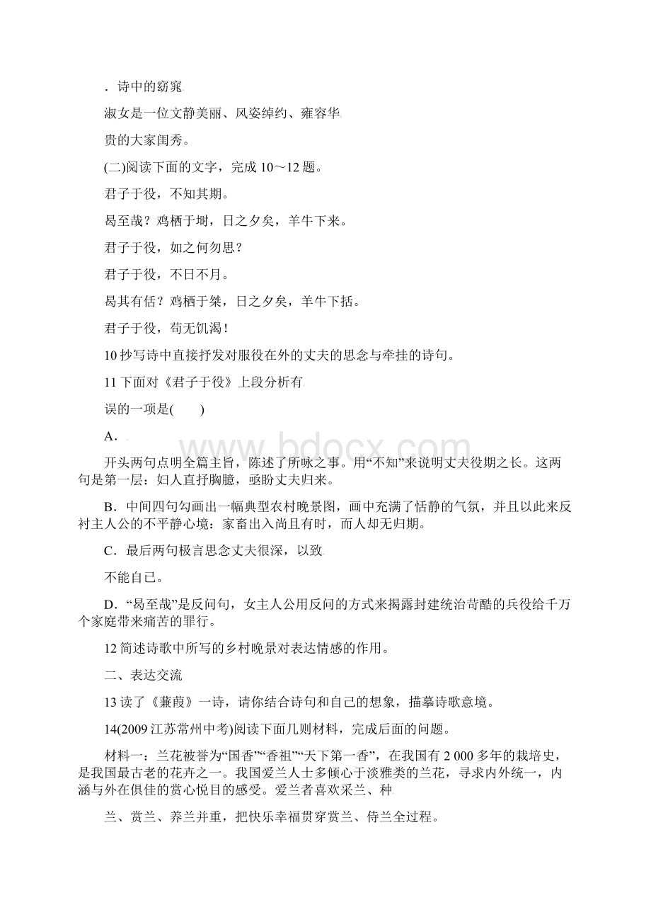 九年级语文下册第6单元24诗经两首同步练习新版新人教版Word文档格式.docx_第3页