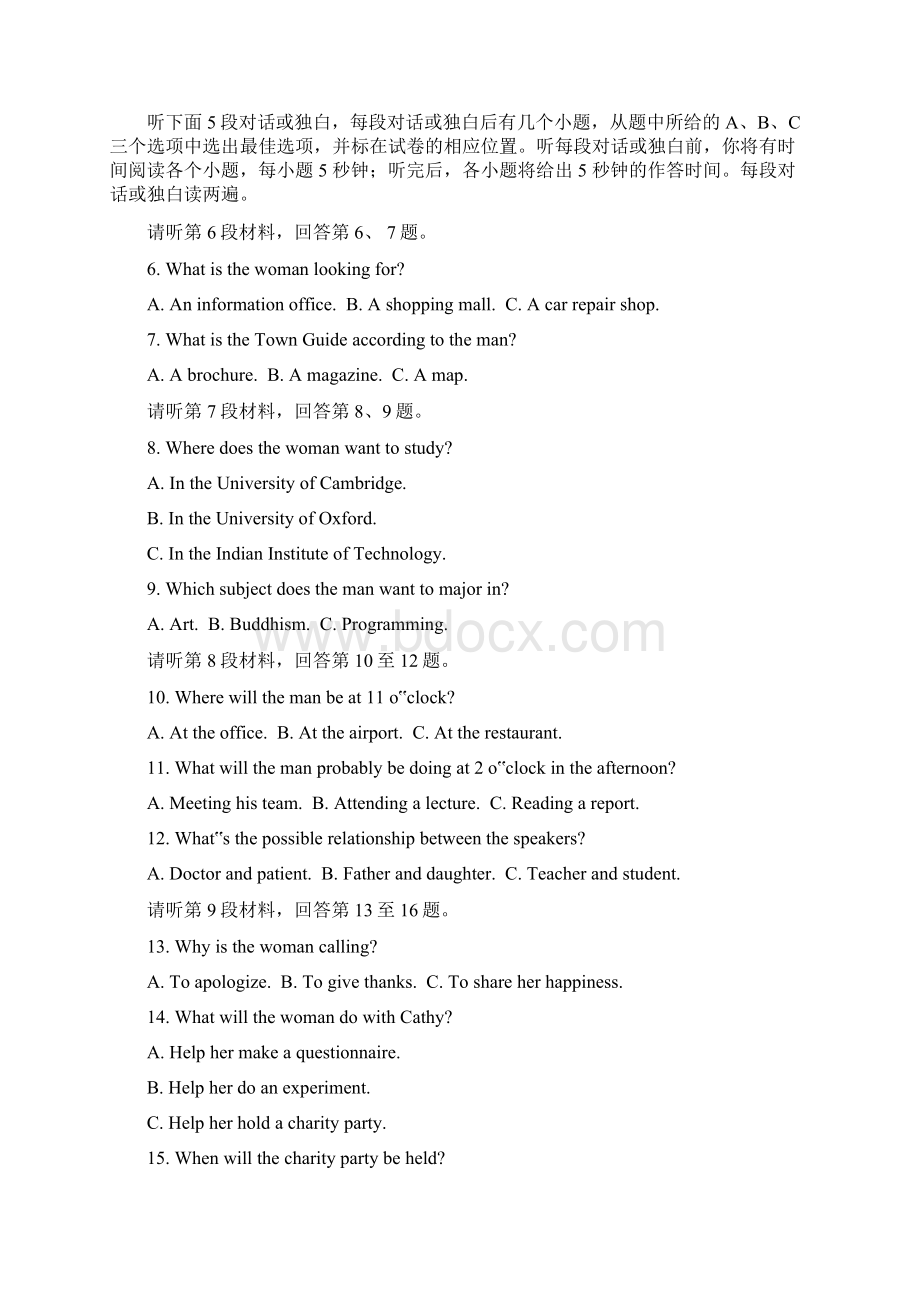 宁夏高考英语押题卷与答案一Word文档下载推荐.docx_第2页