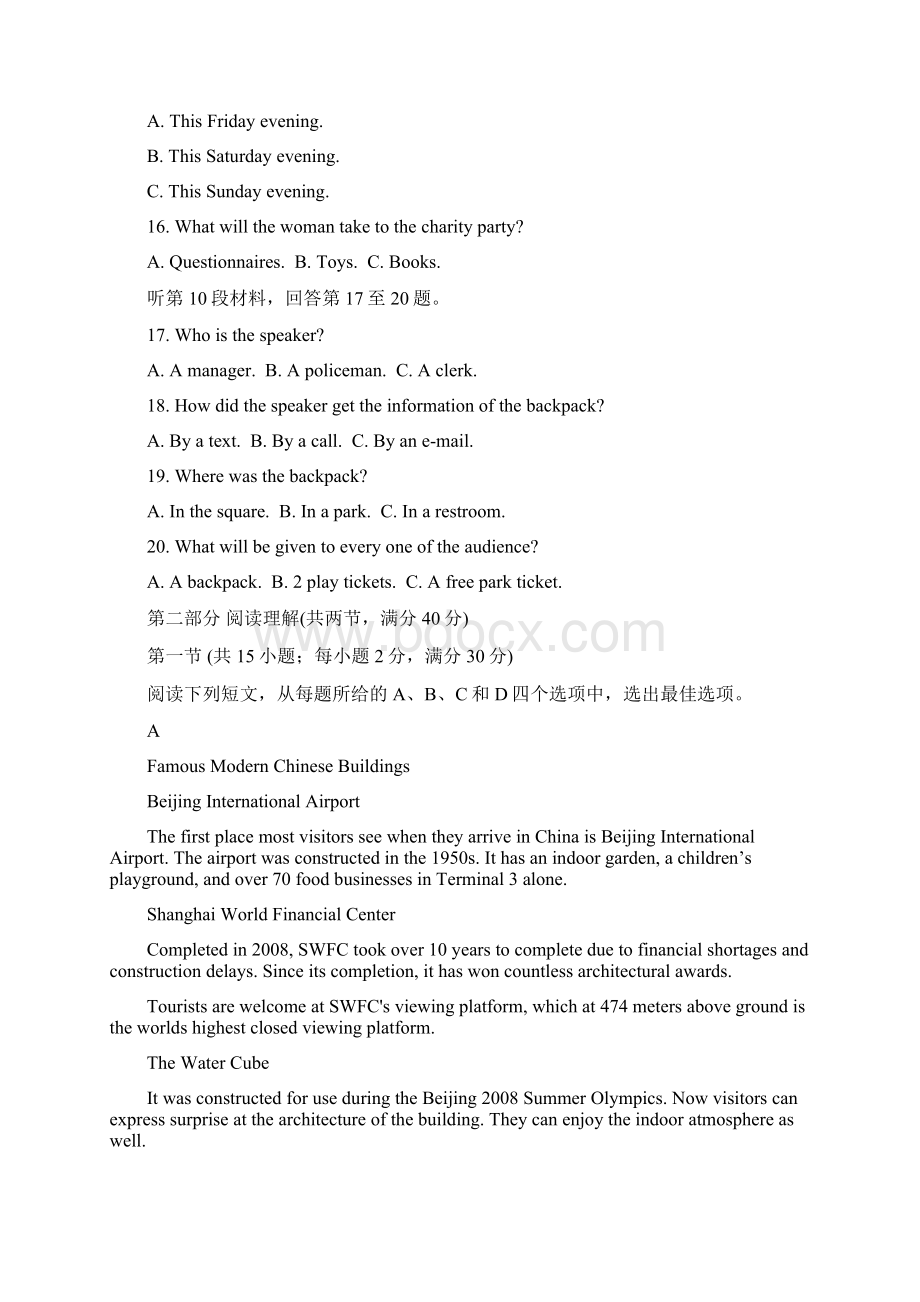 宁夏高考英语押题卷与答案一.docx_第3页