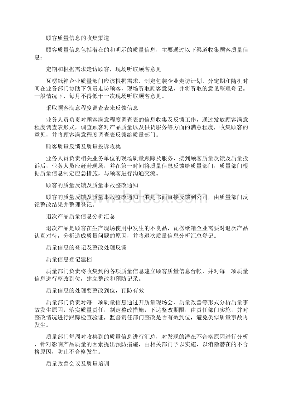 企业管理瓦楞纸箱企业质量管理Word格式.docx_第3页