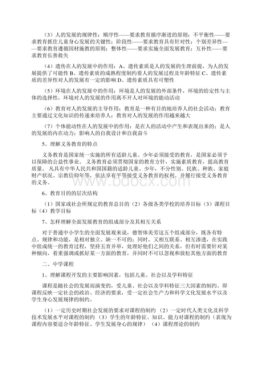 教师资格教育基础知识和基本原理考试必考重点Word文档格式.docx_第3页