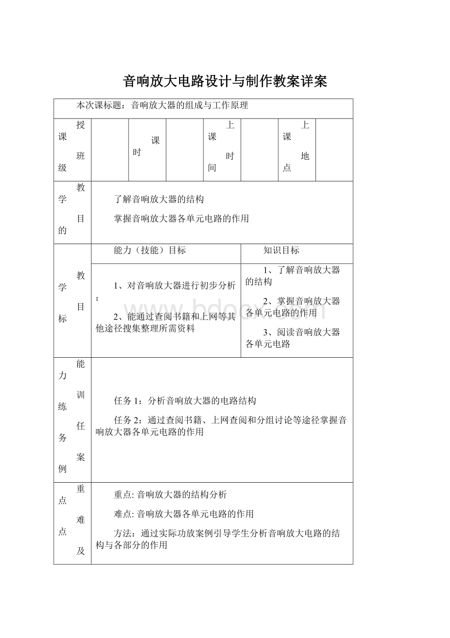 音响放大电路设计与制作教案详案.docx_第1页