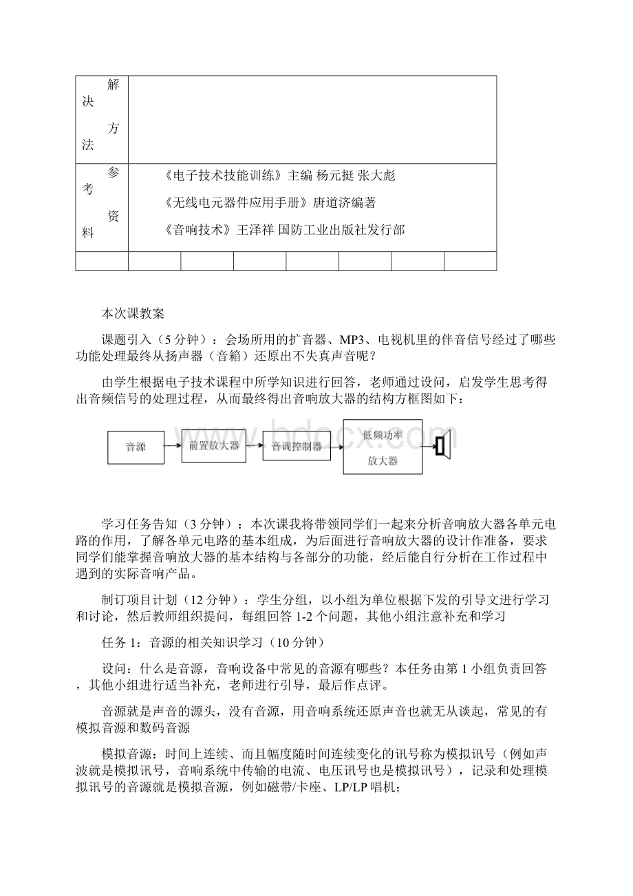 音响放大电路设计与制作教案详案.docx_第2页