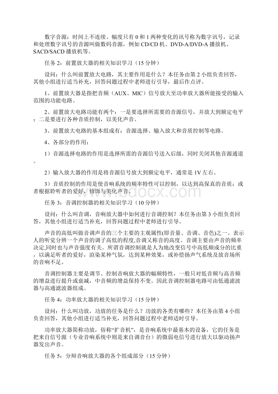 音响放大电路设计与制作教案详案.docx_第3页